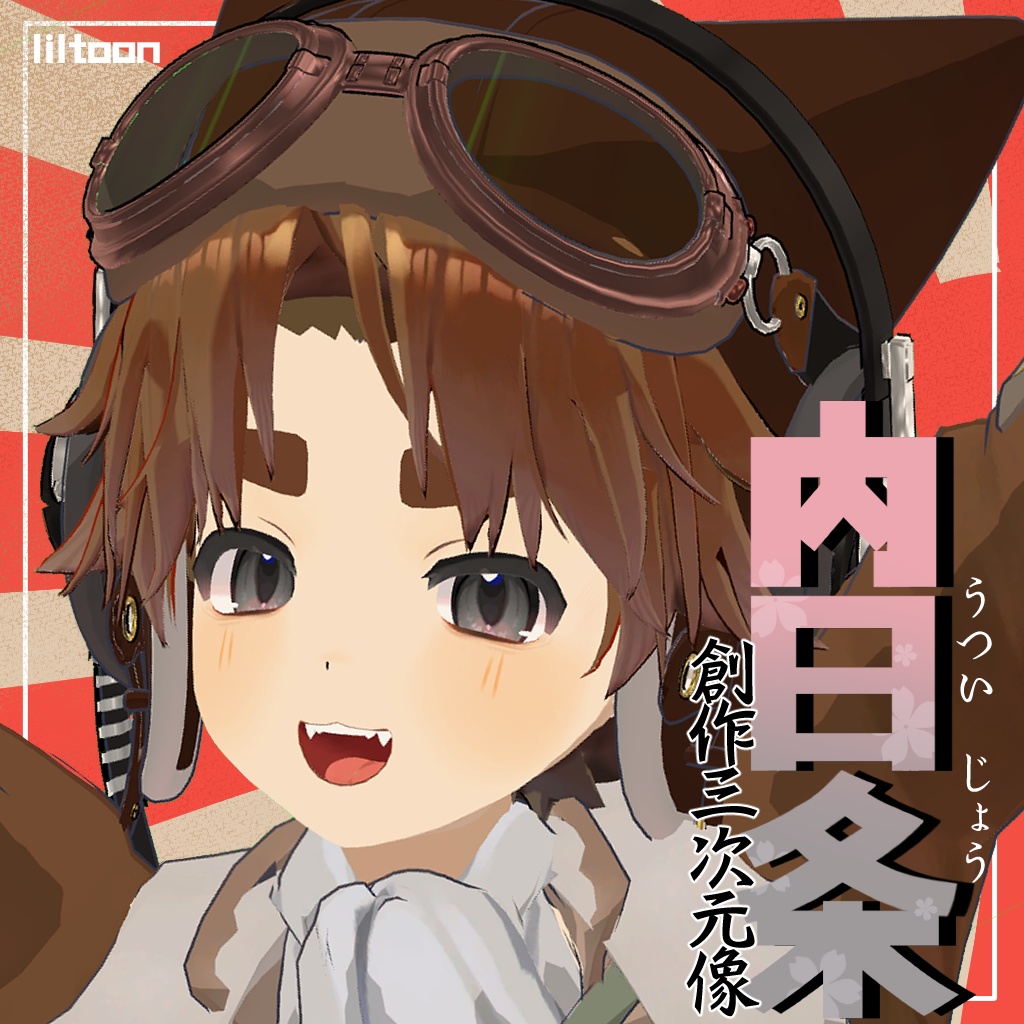 ◆発売記念セール中◆【VRChat想定オリジナル3Dモデル】内日条