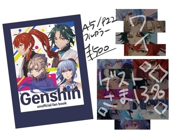 原神イラスト本