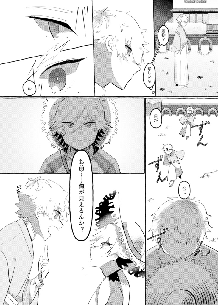 サマーアンドミーツボーイ