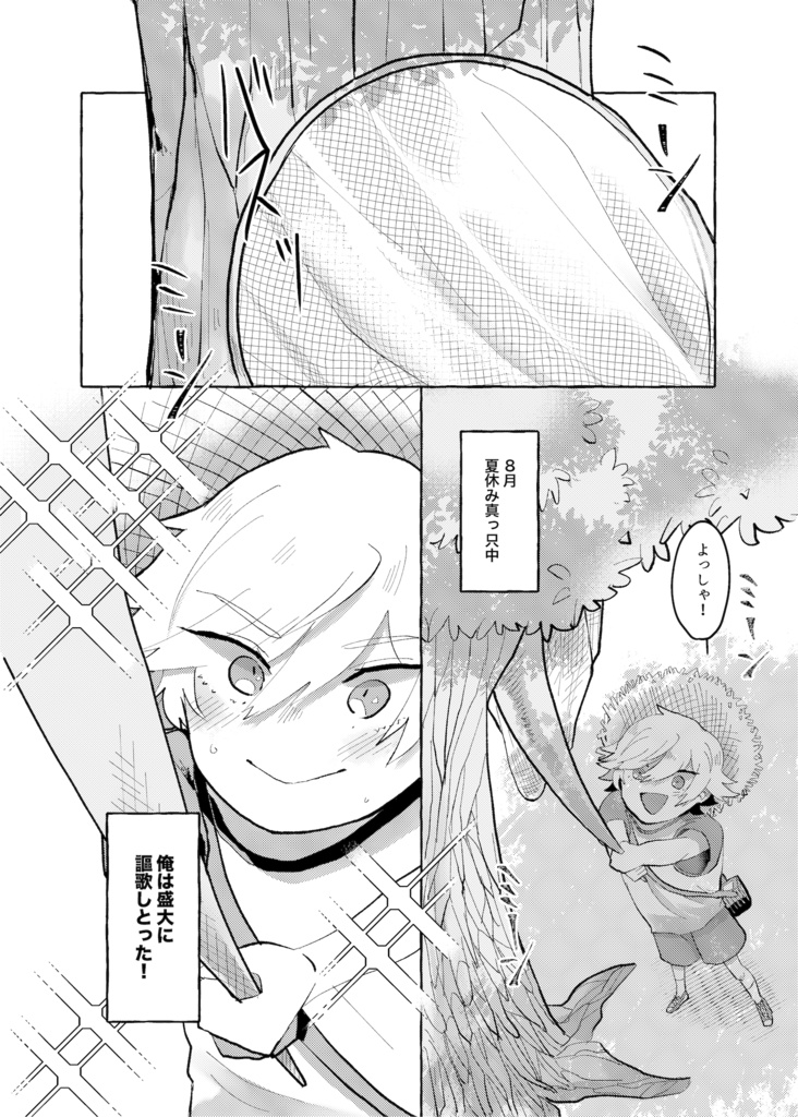 サマーアンドミーツボーイ