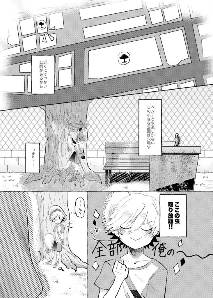 サマーアンドミーツボーイ