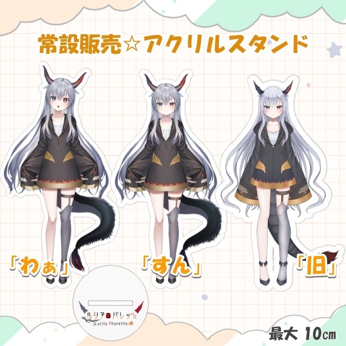 常設販売☆アクリルスタンド