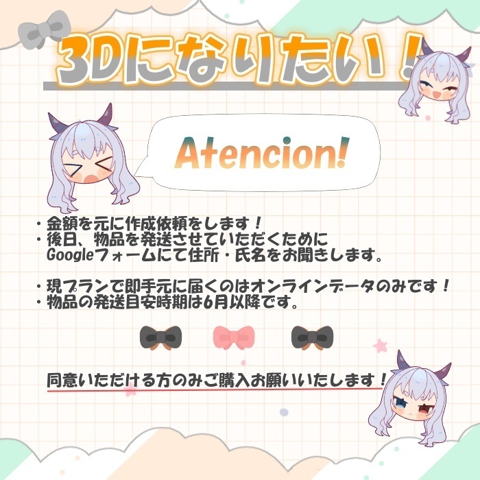 ルシパ3Dになりたい計画