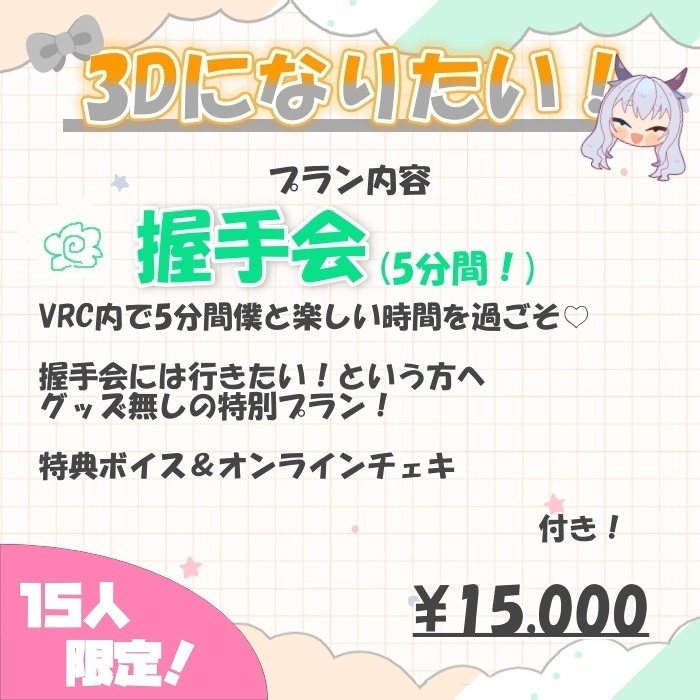 ルシパ3Dになりたい計画