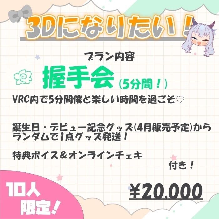 ルシパ3Dになりたい計画