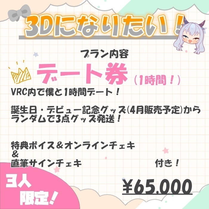 ルシパ3Dになりたい計画