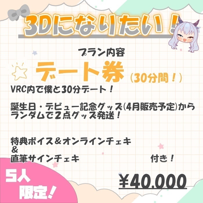 ルシパ3Dになりたい計画