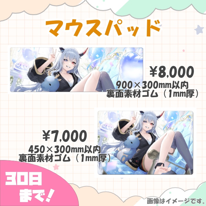 5周年記念♡マウスパッド2種