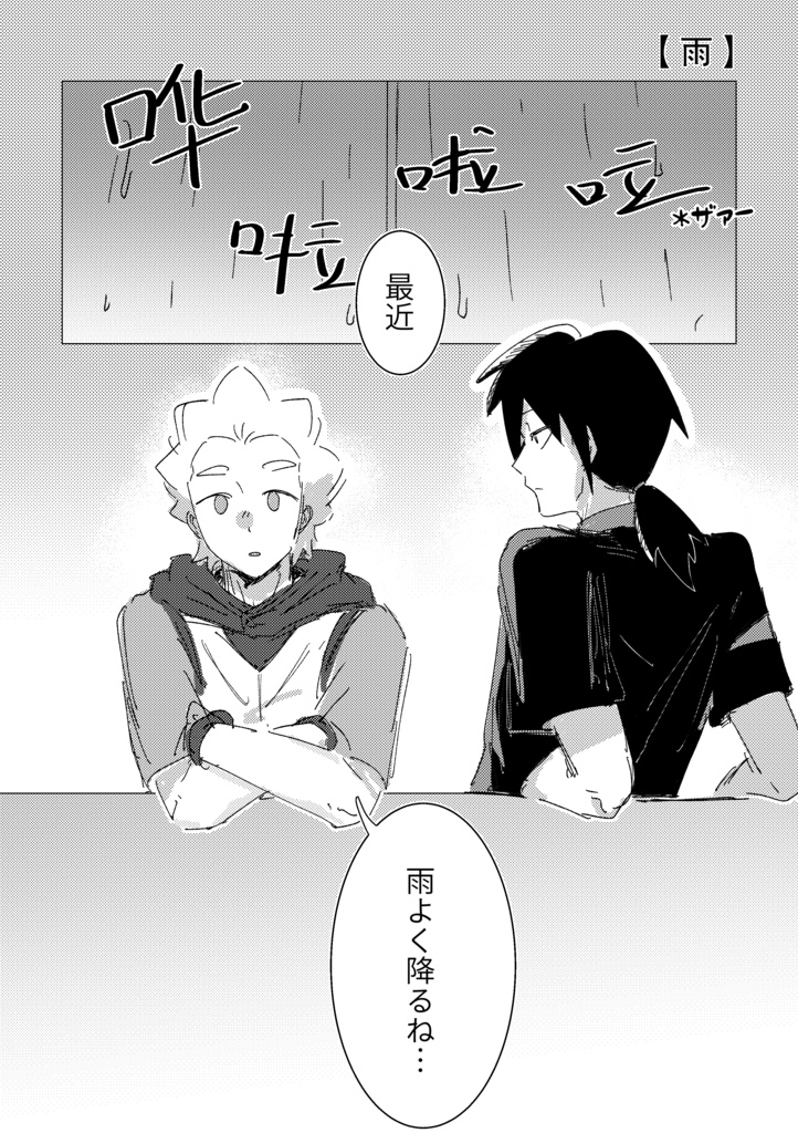 雨