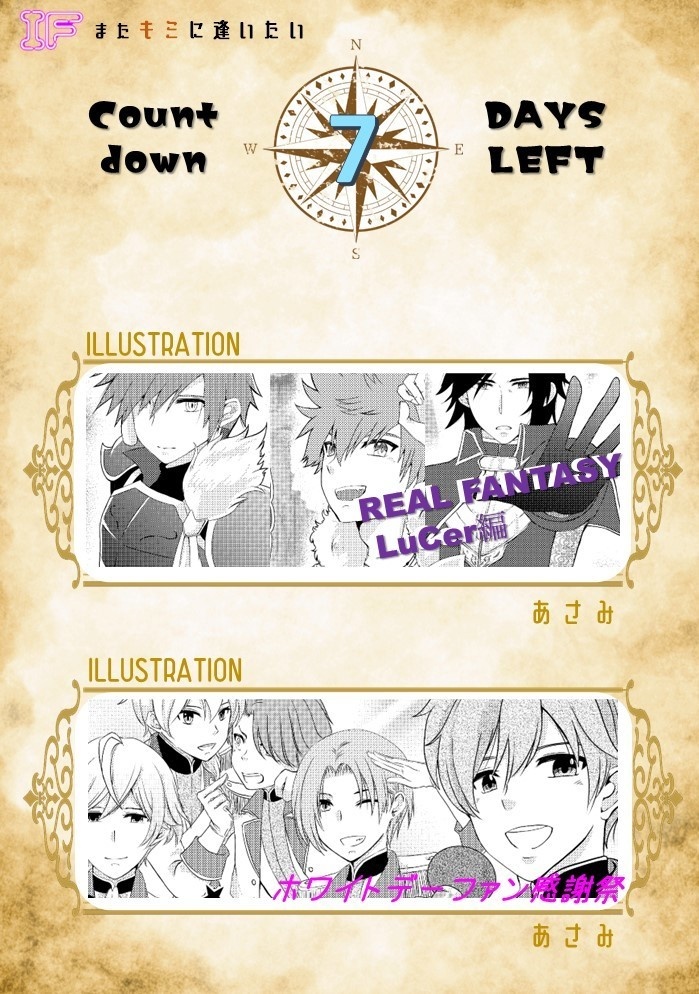 IF-またキミに逢いたい-(アイファン5周年記念アンソロジー)