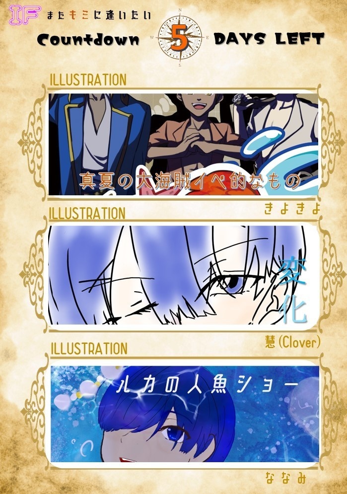 IF-またキミに逢いたい-(アイファン5周年記念アンソロジー)