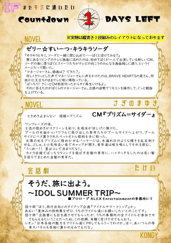 IF-またキミに逢いたい-(アイファン5周年記念アンソロジー)