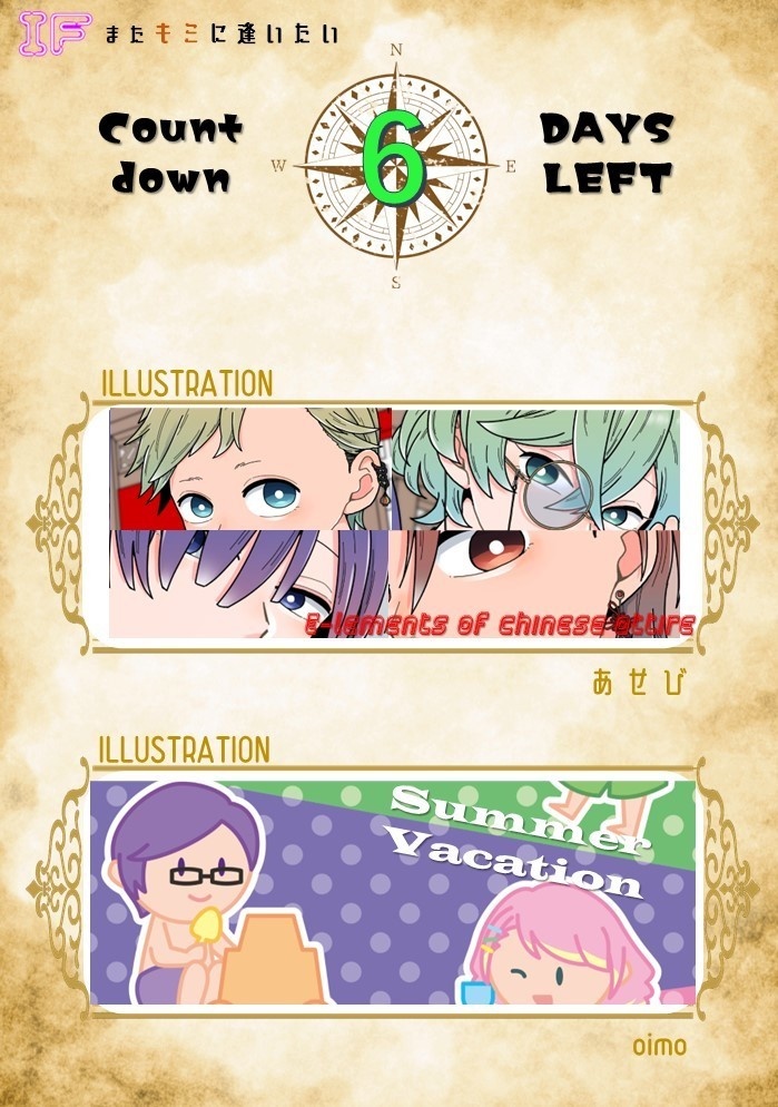 IF-またキミに逢いたい-(アイファン5周年記念アンソロジー)