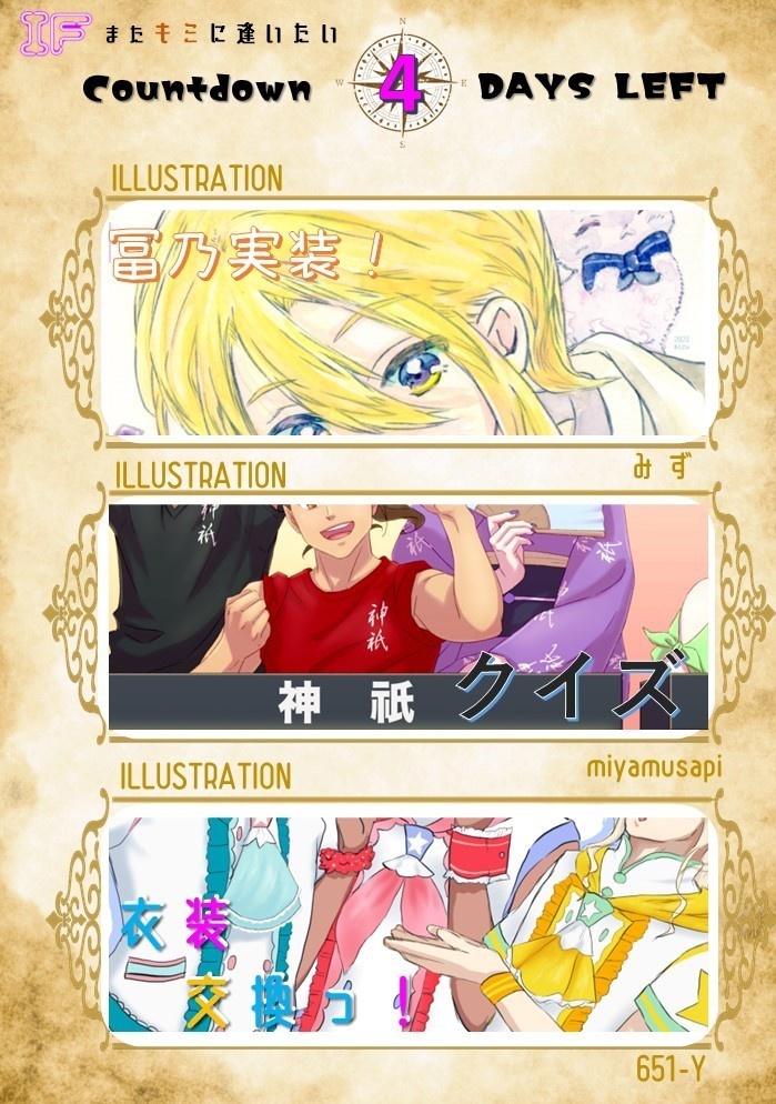 IF-またキミに逢いたい-(アイファン5周年記念アンソロジー)