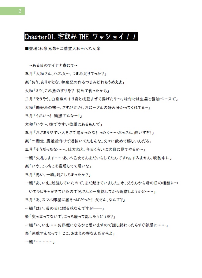 和泉兄弟といっしょにおしゃべり!