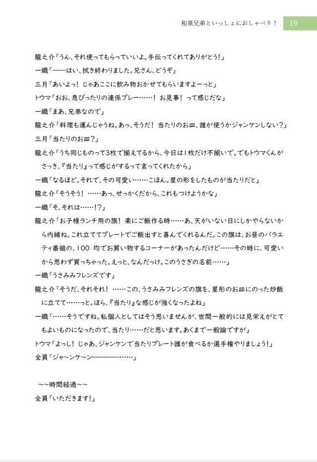 和泉兄弟といっしょにおしゃべり!