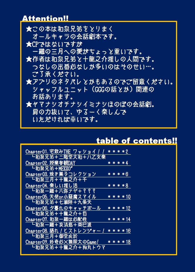和泉兄弟といっしょにおしゃべり!