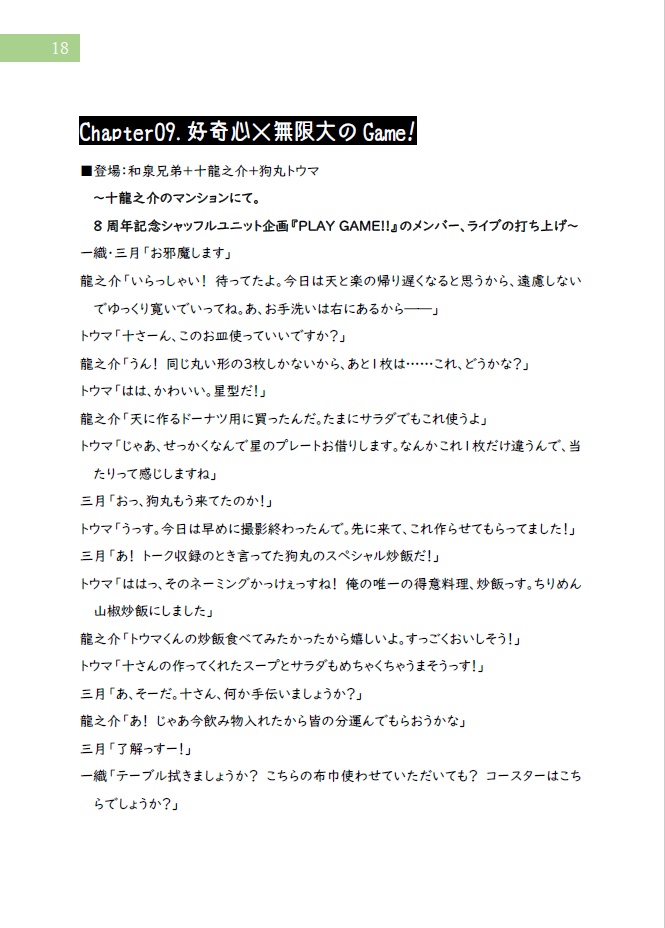 和泉兄弟といっしょにおしゃべり!