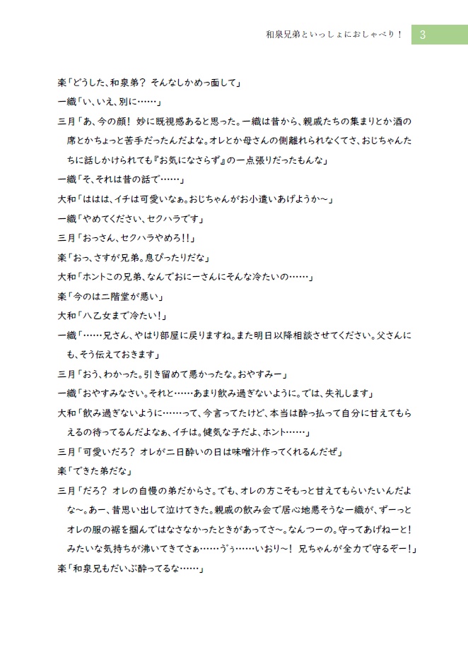 和泉兄弟といっしょにおしゃべり!