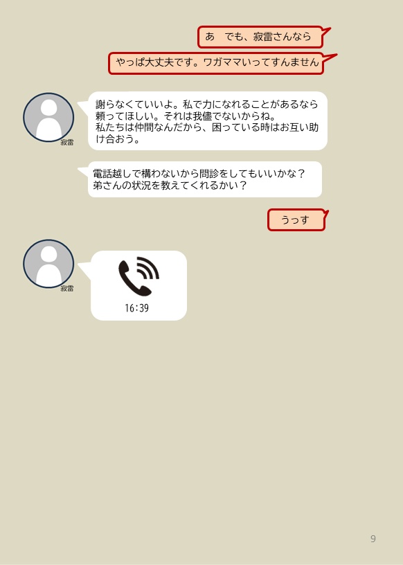 【LINE風会話劇】寂雷さん!聞いてください!!【一寂】
