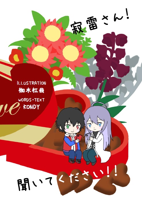 【LINE風会話劇】寂雷さん！聞いてください！！【一寂】