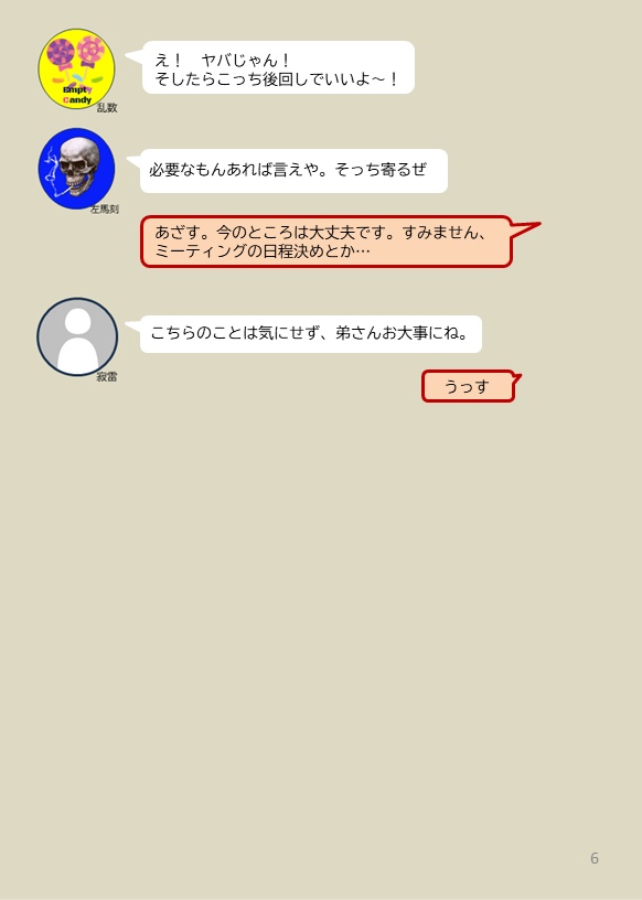 【LINE風会話劇】寂雷さん!聞いてください!!【一寂】