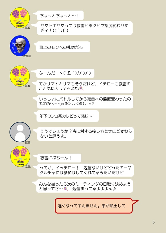 【LINE風会話劇】寂雷さん!聞いてください!!【一寂】