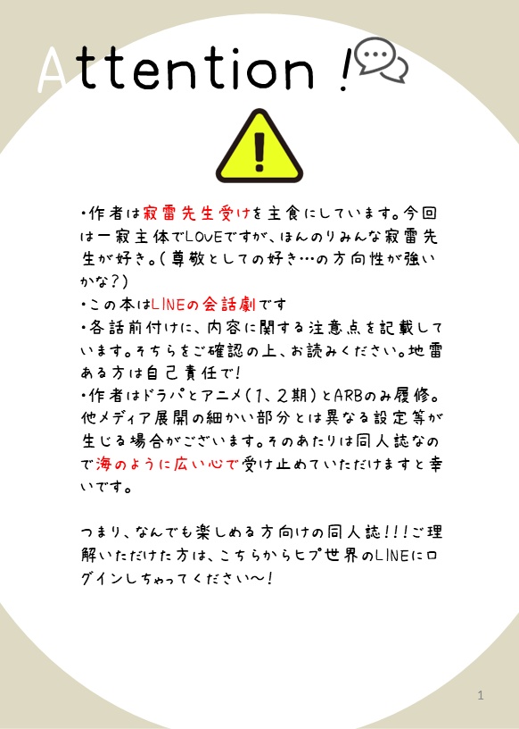 【LINE風会話劇】寂雷さん!聞いてください!!【一寂】