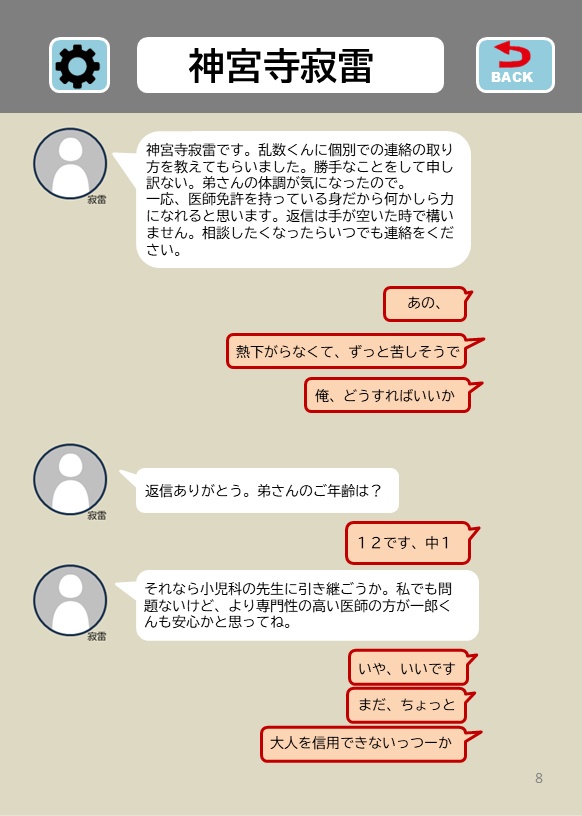 【LINE風会話劇】寂雷さん!聞いてください!!【一寂】