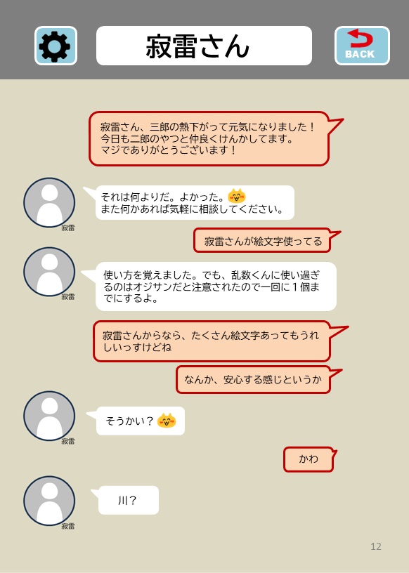 【LINE風会話劇】寂雷さん!聞いてください!!【一寂】