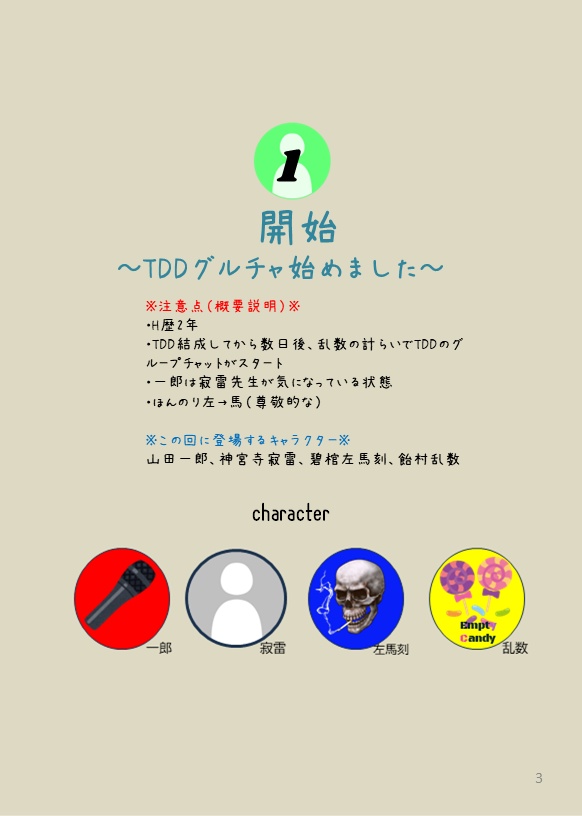 【LINE風会話劇】寂雷さん!聞いてください!!【一寂】