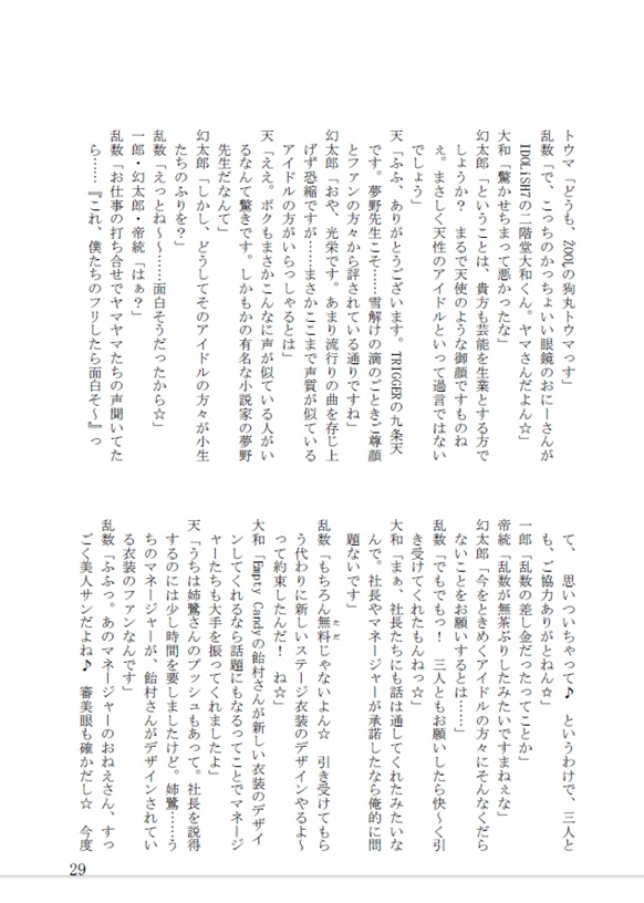 ヒプナナ~ペンは剣より虹を越えて~