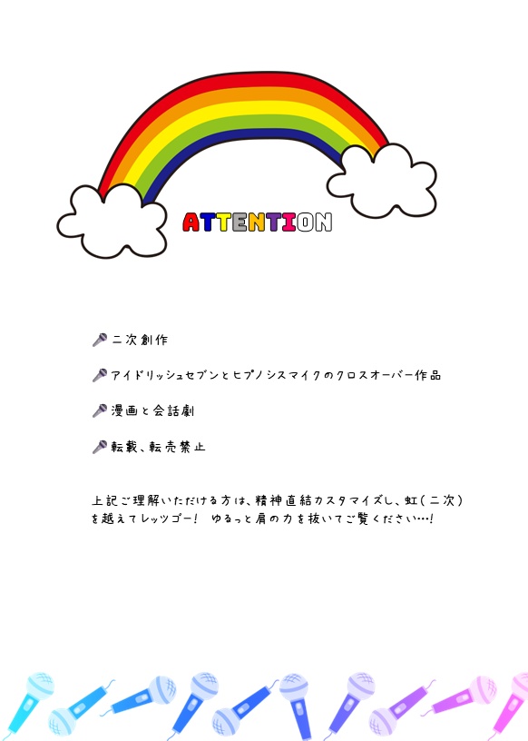 ヒプナナ~ペンは剣より虹を越えて~