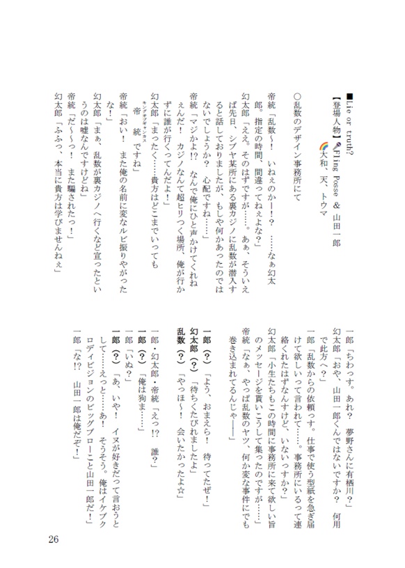 ヒプナナ~ペンは剣より虹を越えて~