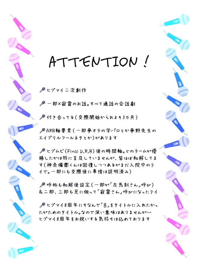 【会話劇】8日目の、おやすみを君と。【一寂】