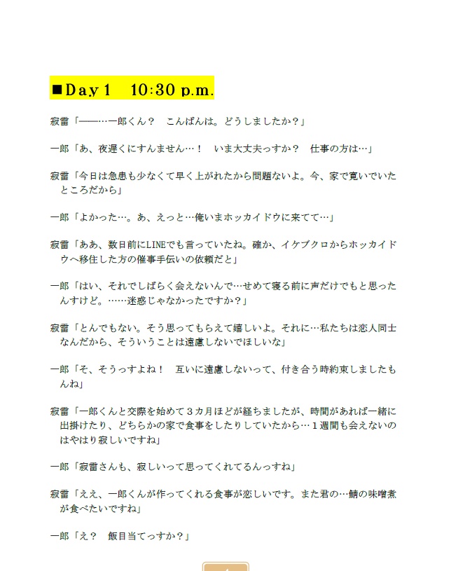 【会話劇】8日目の、おやすみを君と。【一寂】