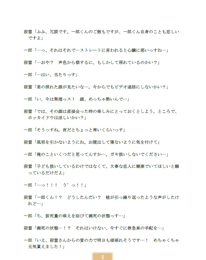 【会話劇】8日目の、おやすみを君と。【一寂】