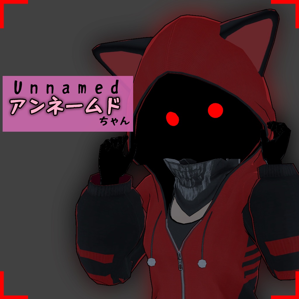 【オリジナル3Dモデル】アンネームドちゃん