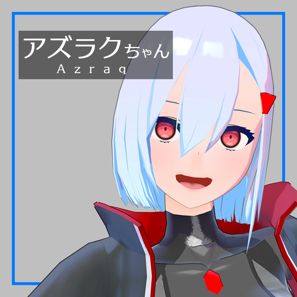 【オリジナル3Dモデル】アズラクちゃん