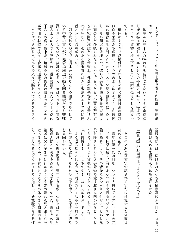 38万kmのナイトウォーク