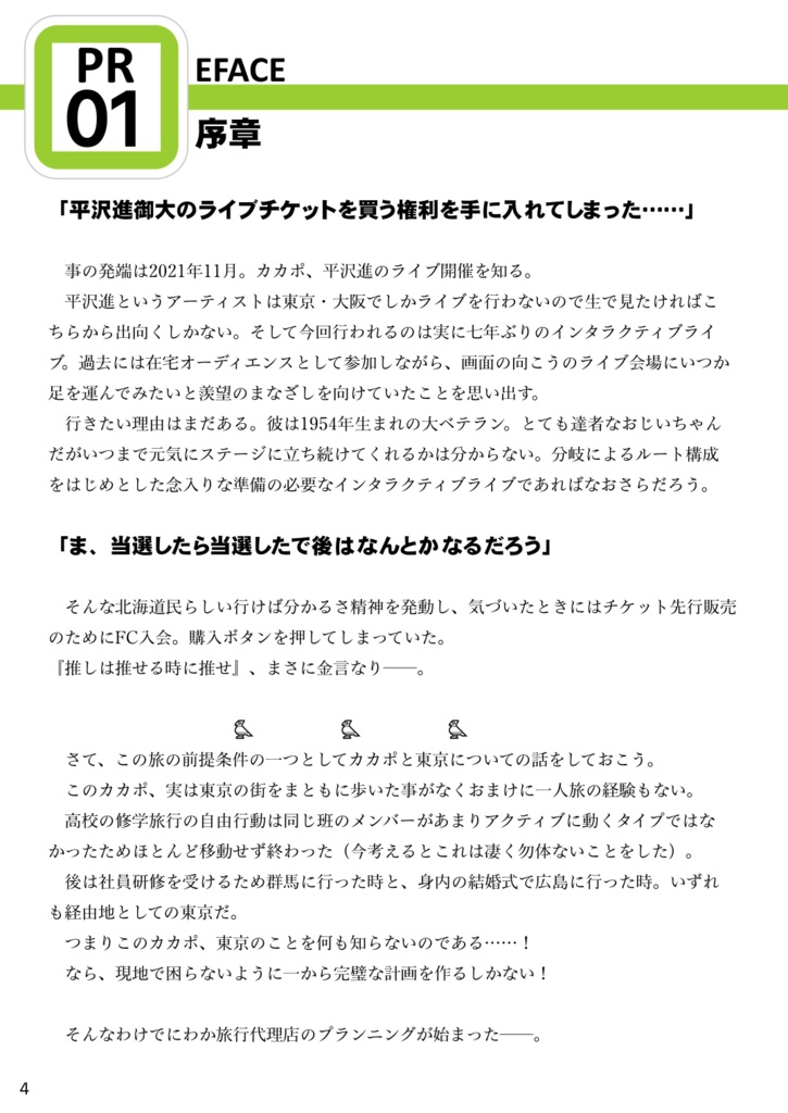カカさんポ2022春 -オラ東京さ行ぐだ-