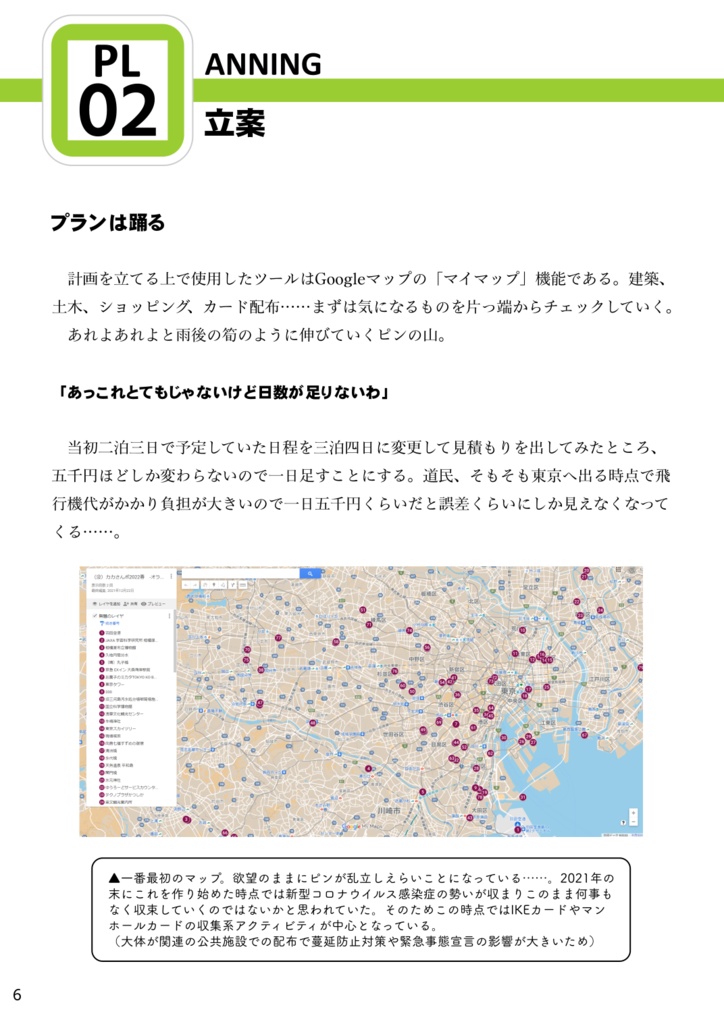 カカさんポ2022春 -オラ東京さ行ぐだ-