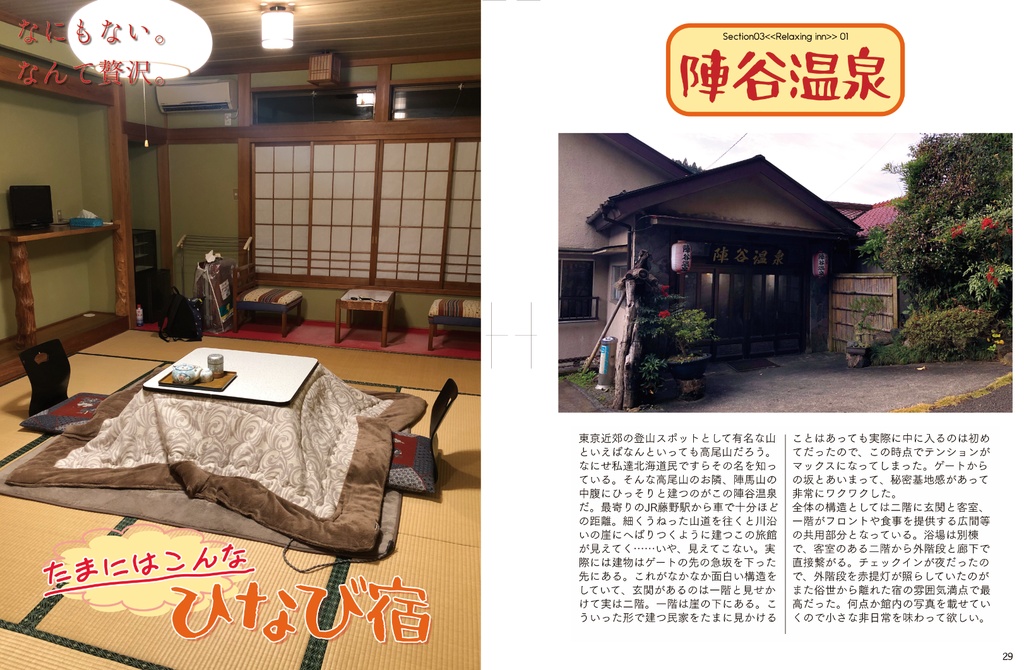 カカさんポ2022冬 -海だけじゃない!神奈川-