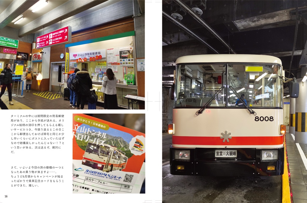 カカさんポ2024夏 ーよくばり山旅 富山・長野ー