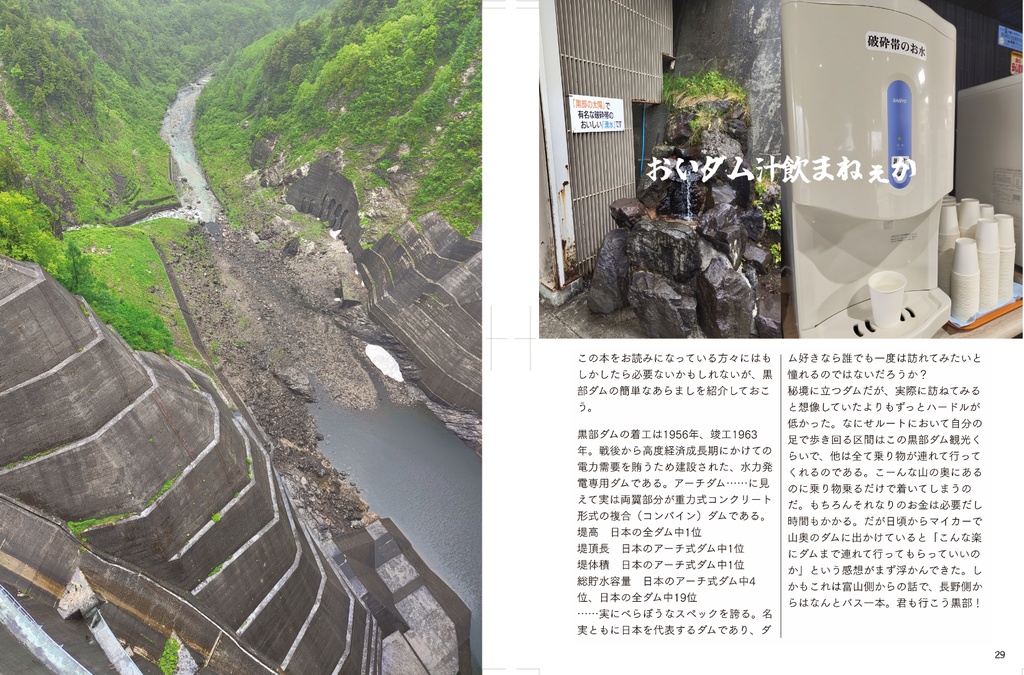 カカさんポ2024夏 ーよくばり山旅 富山・長野ー