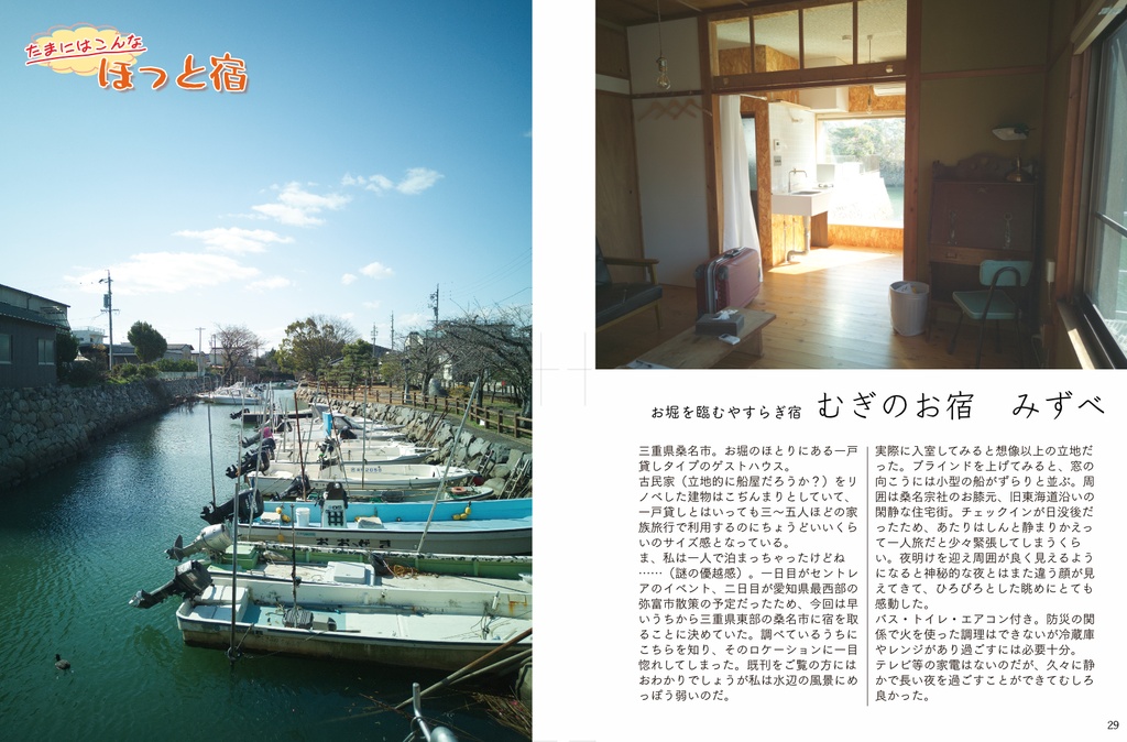 カカさんポ2026春 -鳥好きがゆく愛知・三重-