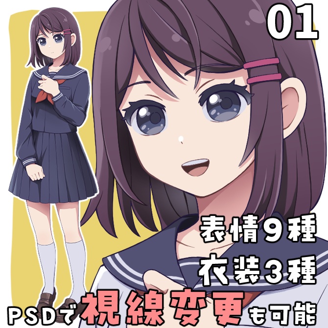 【無料版有】セーラー服女子【立ち絵01】