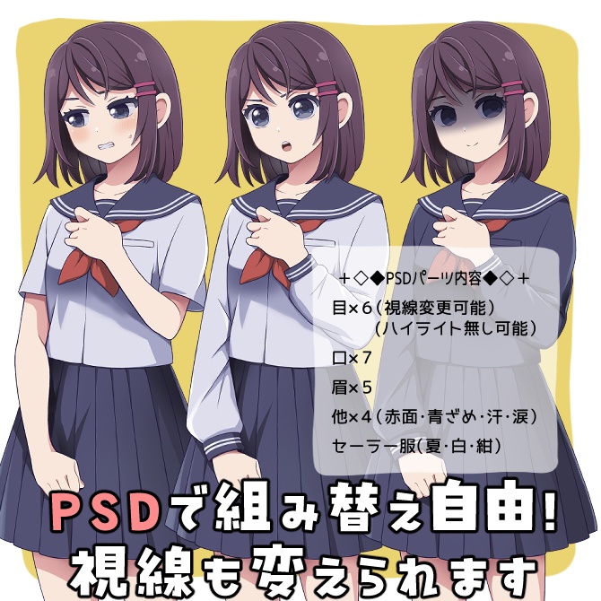 【無料版有】セーラー服女子【立ち絵01】