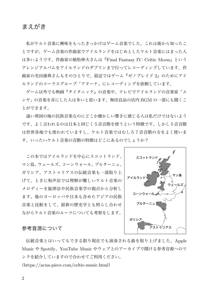 ケルト音楽のメロディー1 音階と旋律法【ケルト音楽研究本】