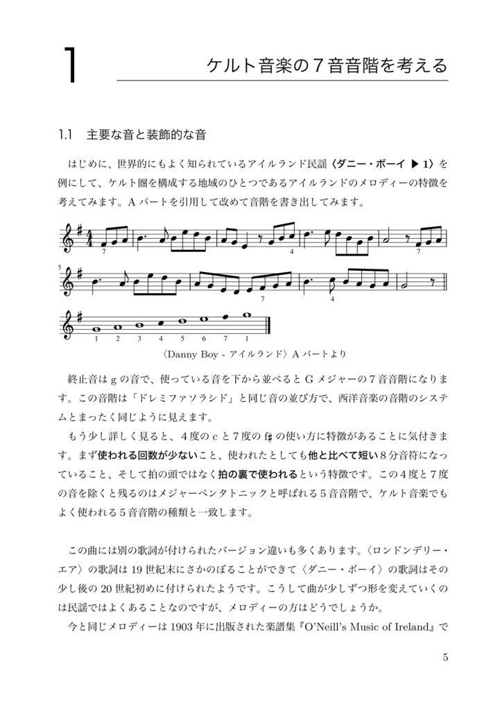ケルト音楽のメロディー1 音階と旋律法【ケルト音楽研究本】